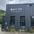 괴산 시골감성 힐링카페, 편의점 &#39;쉼터청천&#39; 애견동반 후기 💚