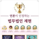 법무법인재현수원분사무소 이미지