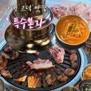 [고덕맛집] 뒷고기 항정살 회식맛집 &#34;특수본가 평택점&#34; 메뉴 후기