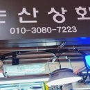논산상회 이미지