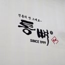 통뼈감자탕언양벚꽃길점
