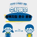 수학여우EIE어학원