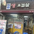 부광로8번길 6 일대 임꺽정로 | 역곡 제주생오겹살 역곡남부 노상삼겹살 내돈내산후기