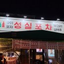 성실포차 네이버블로그