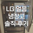 35 | 엘지 얼음냉장고 매직스페이스 628L F615SB35 솔직 후기