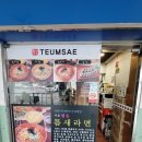 틈새라면(이천터미널점) 이미지