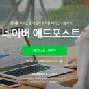 애드월드 - 남구 문현로66번길 131 | 네이버 애드포스트 조건 정리｜신청 방법부터 수익 후기까지