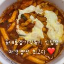 피자먹는날 | 엽기떡볶이 해운대센텀점 후기 | 매장에서 먹는 엽떡이 최고다!