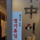 천용당 | 서울 강남 탕수육 추천 천용