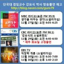 소셜리더십, EBS,MBC라디오,CBS라디오-소셜리더십 방송, 강요식 박사 이미지