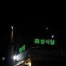 해성주유소 이미지