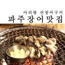 아리랑산장어구이 이미지