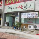 금상매운탕 이미지