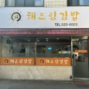 해드림김밥 | 오류동 분식 맛집🍙 “해드림 김밥” 평일 점심시간 김밥, 라볶이 후기