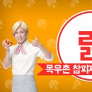 또래오래목우촌참피자 이미지