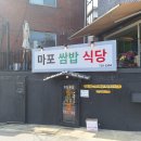 마포식당 이미지