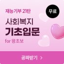 사회복지사 1급 이론 - 지역사회복지론 이미지