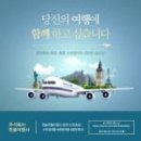 주식회사 함께여행사 이미지