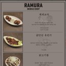 라무라 - 성동구 | 라무라