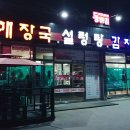 해장국 설렁탕 이미지