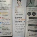 전포 피티 브릿지필라테스 서면점 한달 이용 후기