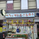 박가네보리밥 이미지