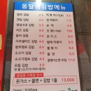 옹달샘김밥 | ＃3. 차암동 옹달샘김밥/메뉴판/후기/월요일 휴무