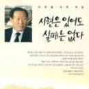 [시련은 있어도 실패는 없다 / 이 땅에 태어나서 나의 살아온 이야기] 독서 후기