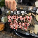 입맛저격식육식당
