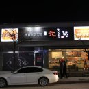 원족발 이미지