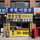 내비산교사거리 샛별한양201동 앞 | 평촌샛별부동산~월판선종합운동장역예정지까지 걸어봤어요~!!!