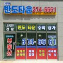 2동탄반도타운공인중개사사무소 이미지