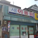 광복이용원 이미지