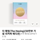 상예동 나눔에너지5호 | 더 해빙(The Having)
