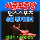 중앙스포츠댄스 이미지