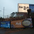 기장끝집