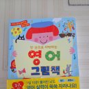 처음 시작하는 영어그림책 | [서평] 한 권으로 시작하는 영어 그림책