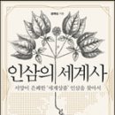 인삼의 세계사 이미지