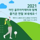 아인골프아카데미 이미지