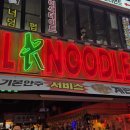 부천-신상-부천-115 | 신중동역 맛집] 신중동역 야장 감성! 2차로 딱 좋은 신상 술집 칼누들바 부천중동점 (공주칼국수+왕돈까스)