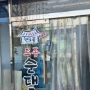 산성편의점 | 고양 행주산성 근처 맛집, 행주골토종순대국 솔직 후기