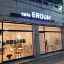 제석 | 봉선동 브런치 "이로움(EROUM)" 주월동 카페 제석초 근처