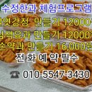 수정한과 이미지