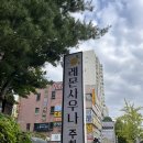 서울목욕탕 | 서울 광장동 목욕탕 레몬사우나 후기 주차장 가격