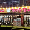 형제들감자탕 - 서구 발산로 17 | 형제들감자탕