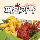 페리카나 군포점 이미지