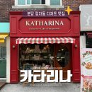 분당 정자동 맛집 다양한 디저트가 있는 카타리나