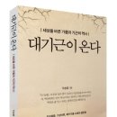 신간소개 --- 대기근이 온다 - 세상을 바꾼 가뭄과 기근의 역사 이미지