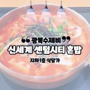 부산 신세계 백화점 센텀시티 식당가 광복 수제비 혼밥 메뉴 가격 후기