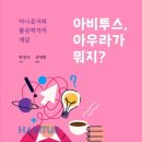 아비투스